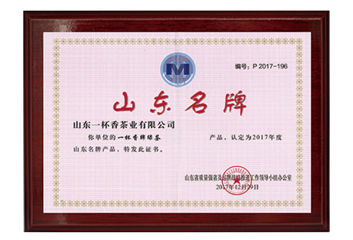 山東省名牌產品