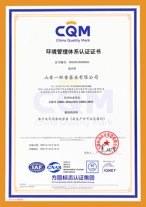 ISO14001環境管理體系認證