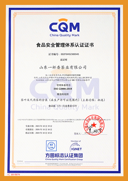 ISO22000食品安全管理體系認證