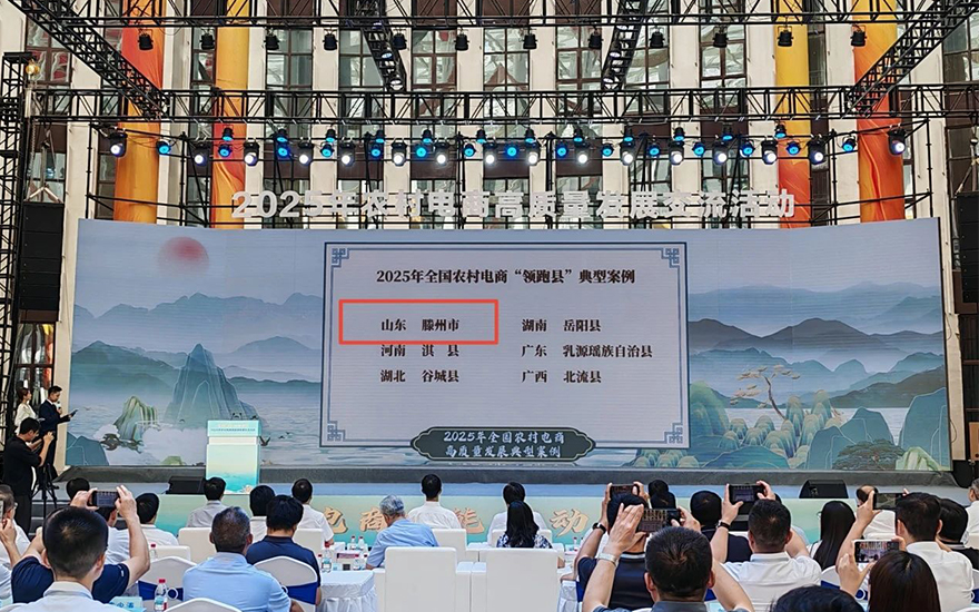 一杯香榮獲滕州電商引領示范企業，助力家鄉入選全國農村電商“領跑縣”